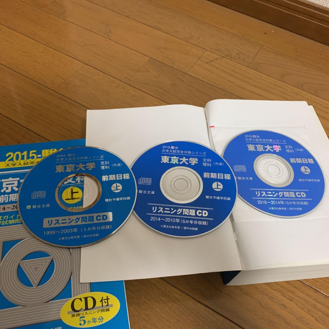 東京大学青本　文科　2018年度〜1999年度