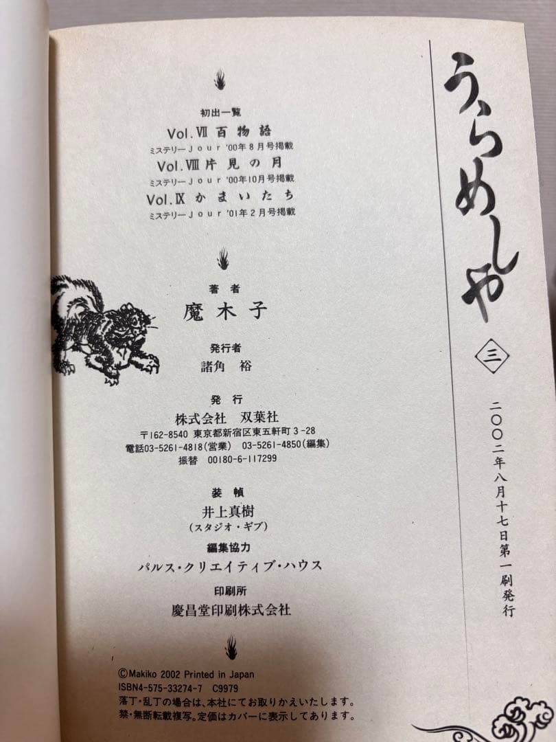 うらめしや　魔木子　全巻　全２６巻　外伝　かごめ 大正妖怪綺譚　完結　セット　本