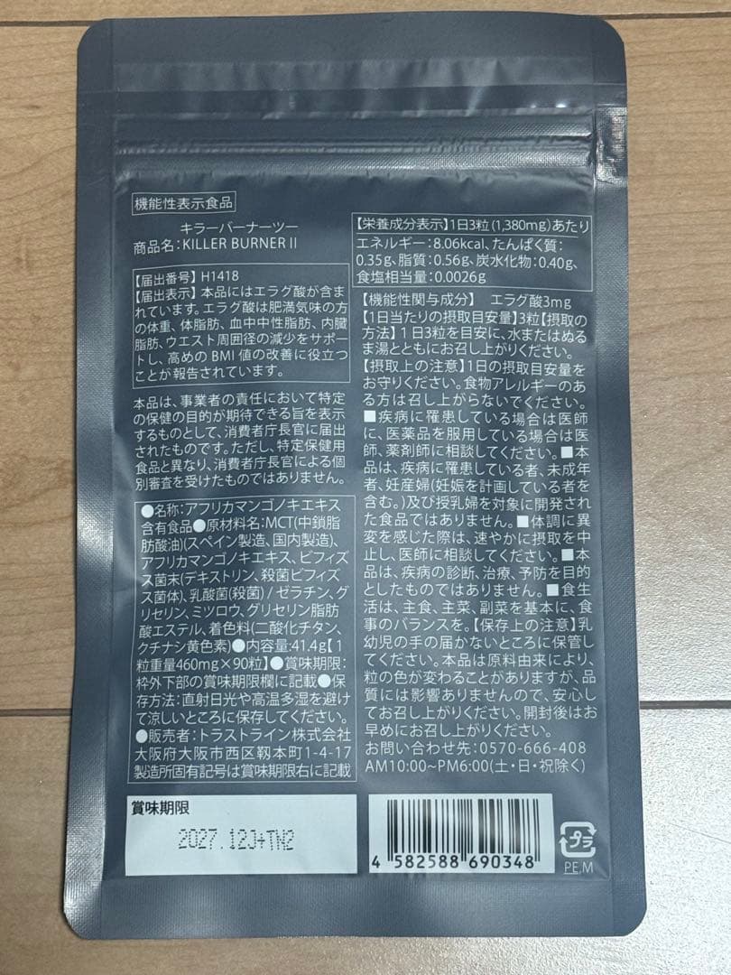 KILLER BURNER II ダイエットサプリ 90粒×2
