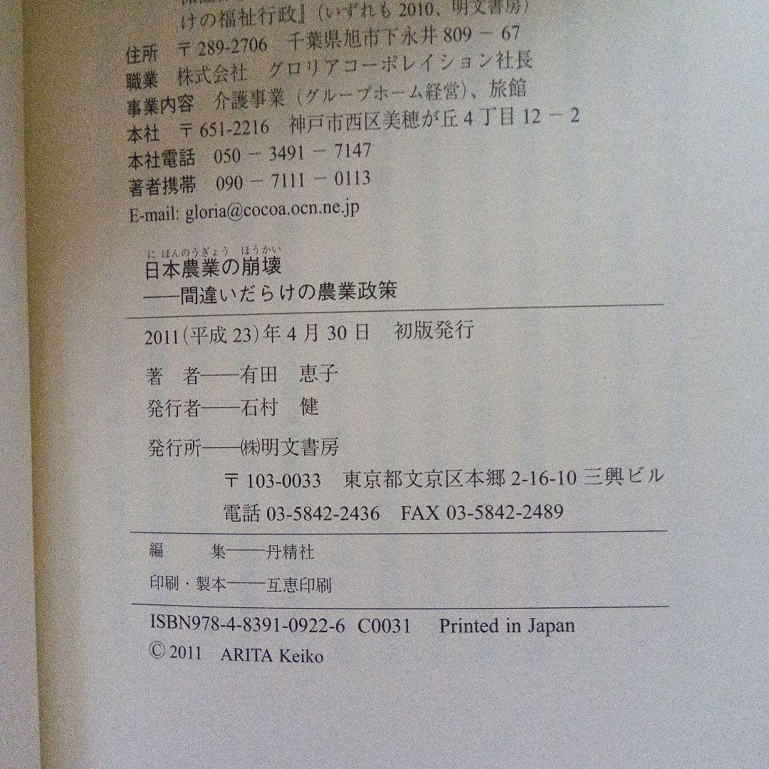 日本の農業とTPPに関する書籍セット