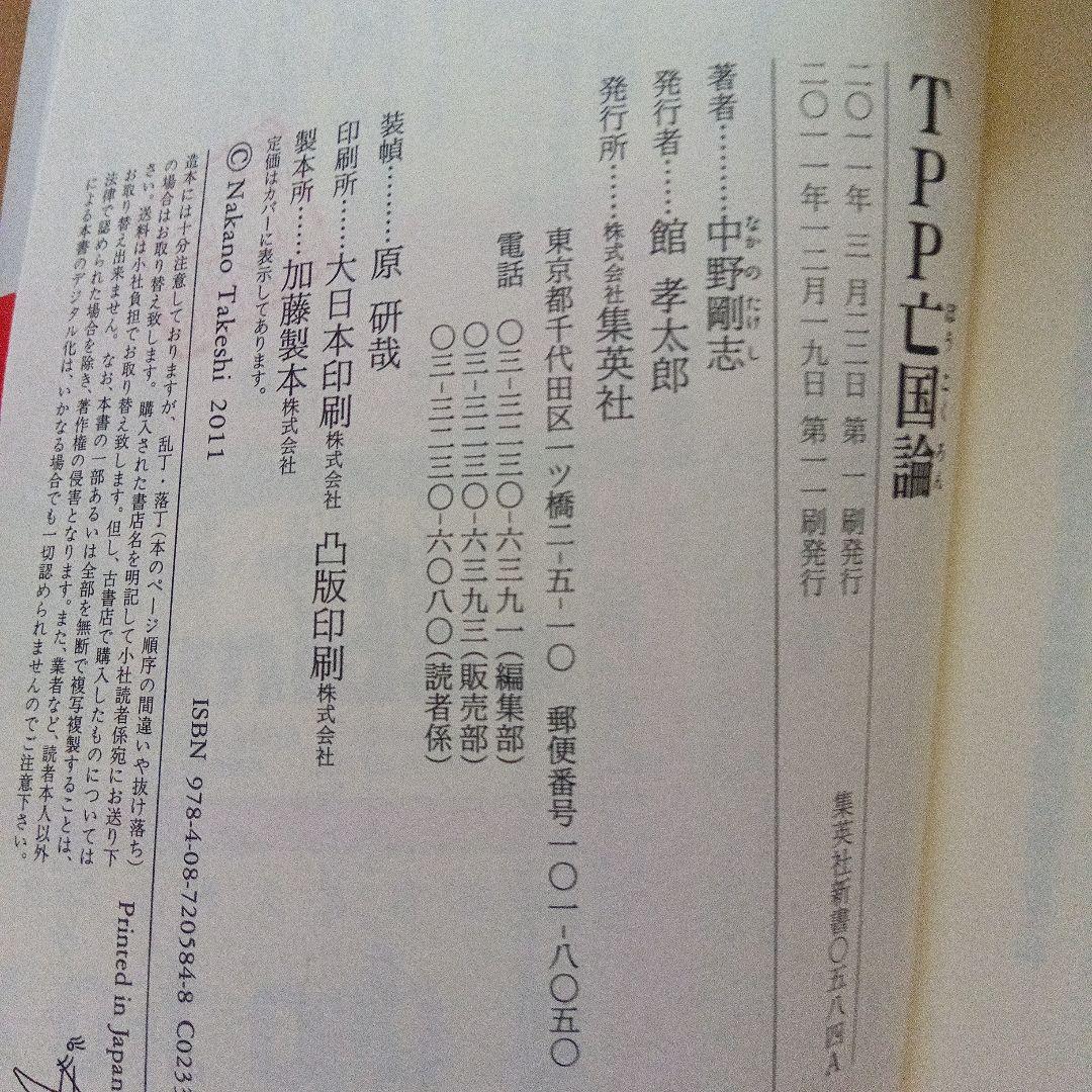 日本の農業とTPPに関する書籍セット