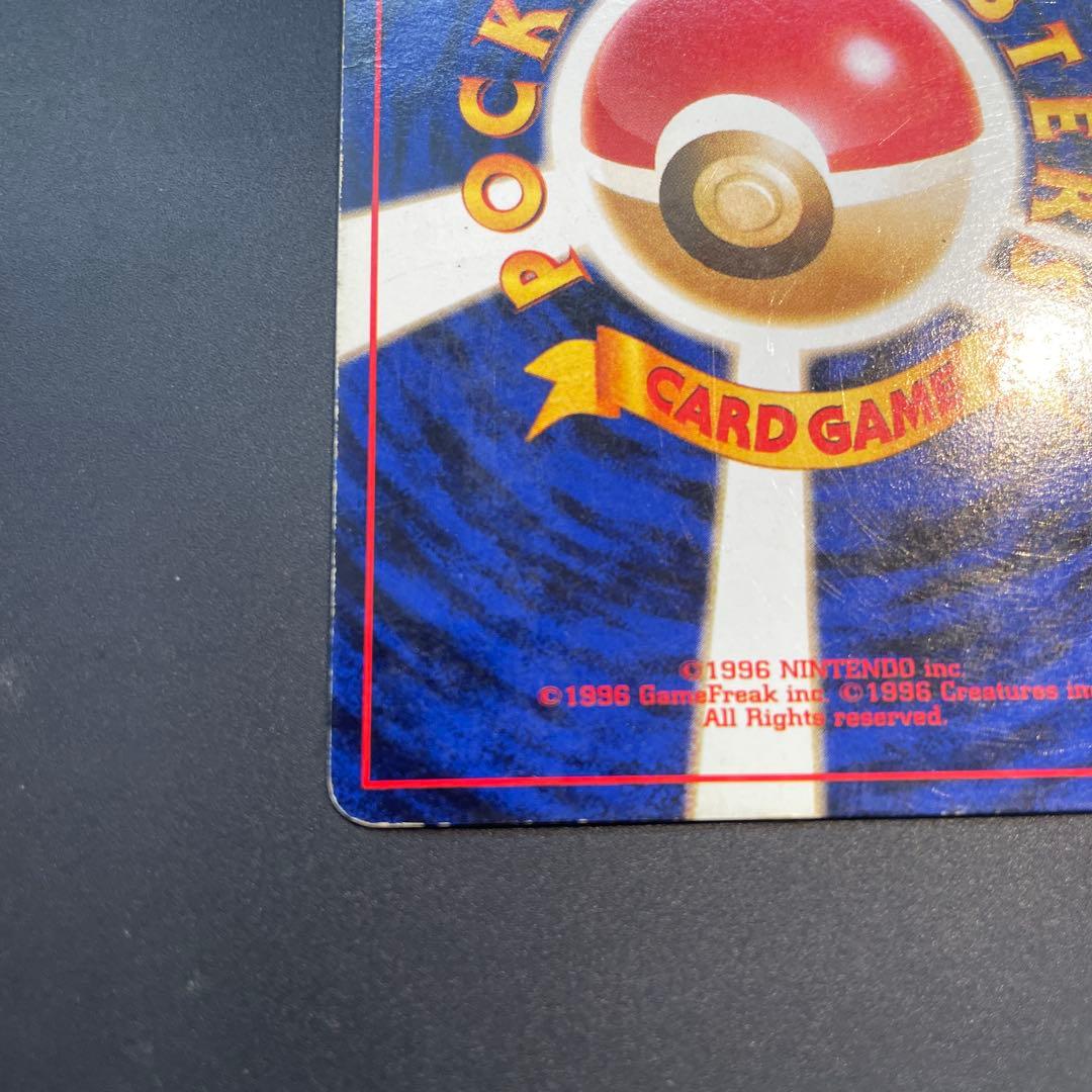 リザードン ★ 第1弾拡張パック 旧裏　ポケカ　ポケモンカード