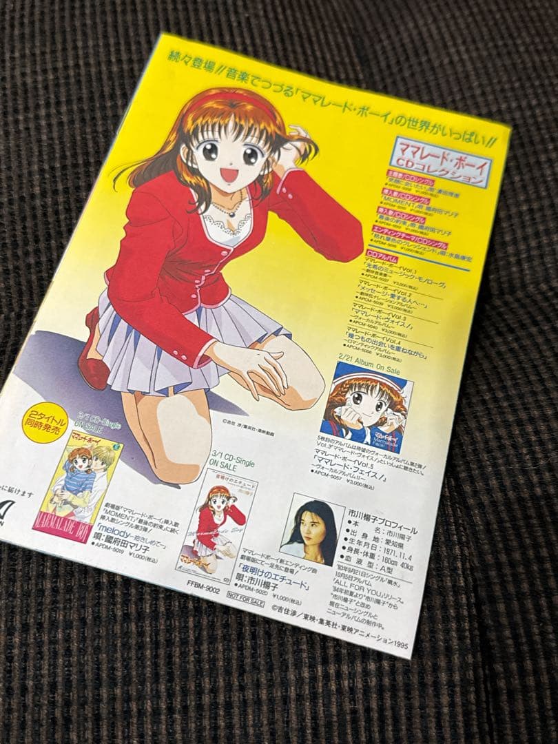 アニメ　ママレードボーイ　DVD-BOX 20thアニバーサリー