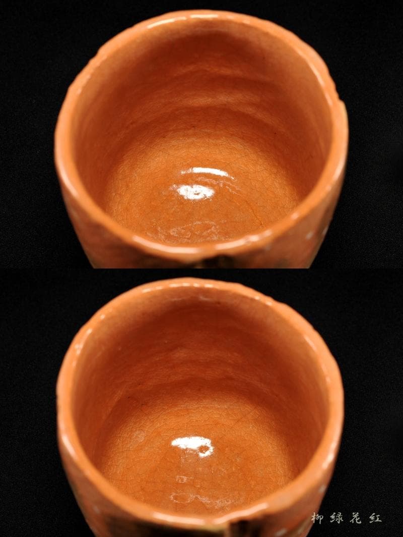 三代 佐々木昭楽 光悦 雪片うつし 赤筒 茶碗 共箱 茶道具