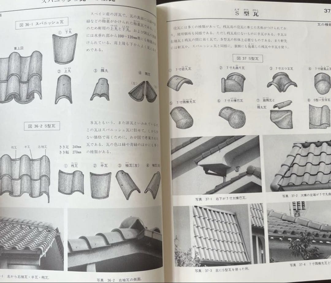 “初版本”図鑑瓦屋根　坪井 利弘　理工学社