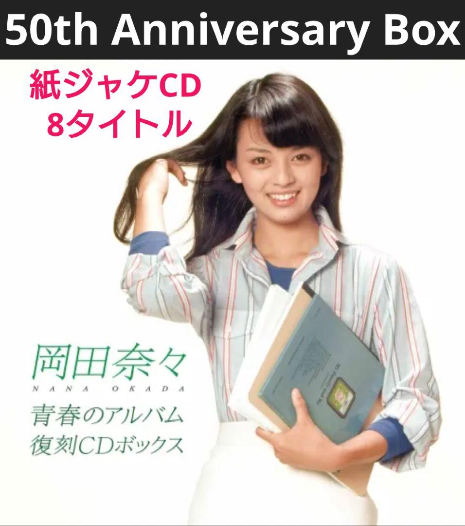 青春のアルバム 復刻CDボックス