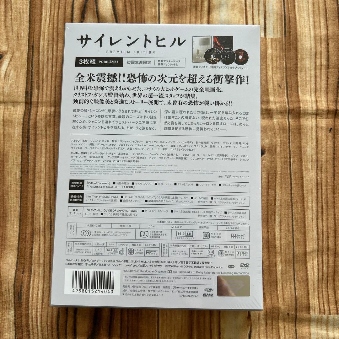 未開封　サイレントヒル プレミアム・エディション　3枚組　初回生産限定版