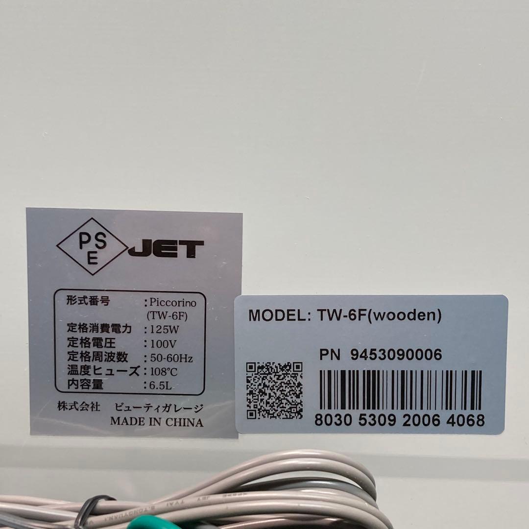 《ビューティガレージ》タオルウォーマー TW-6F ピッコリーノ 3台セット