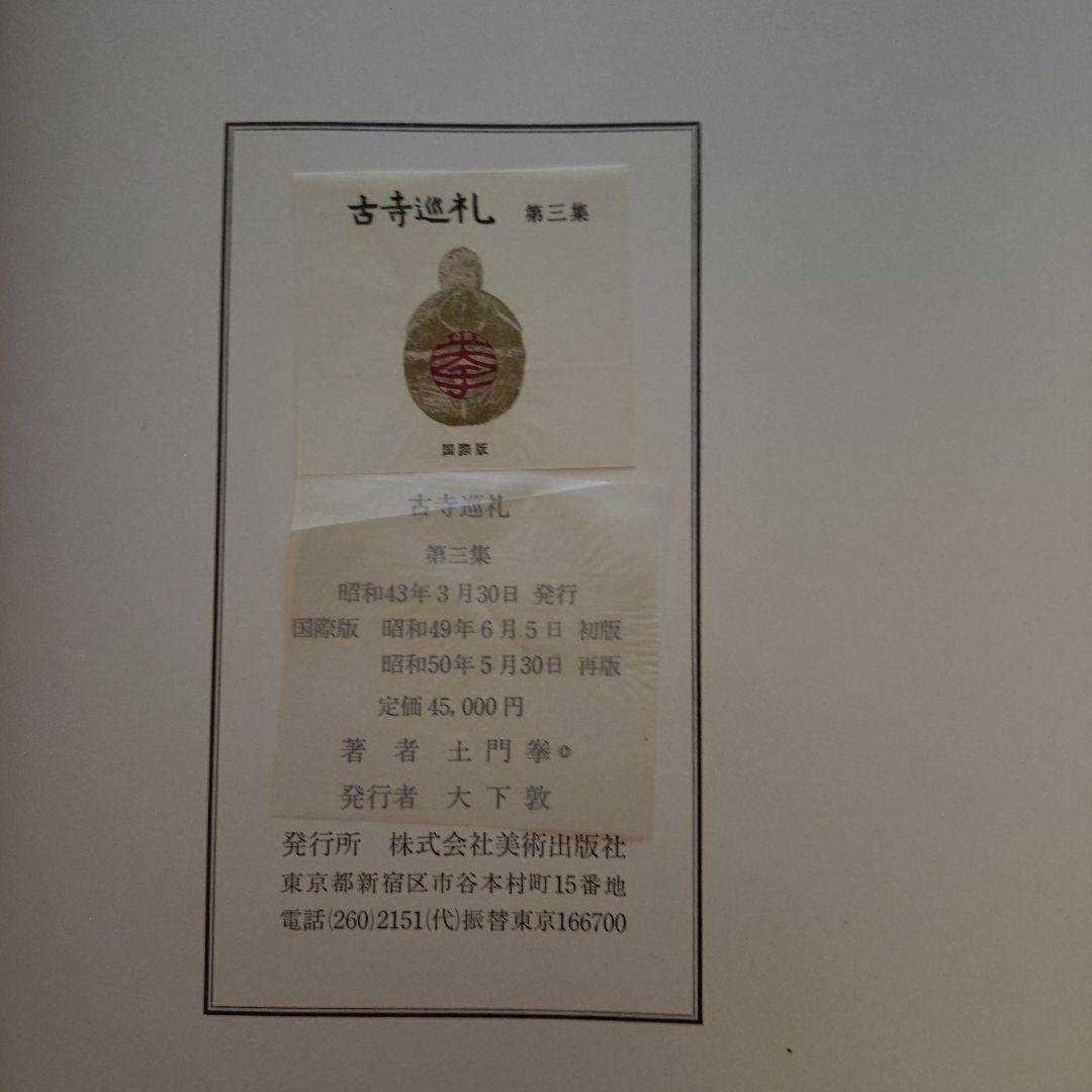 古寺巡礼 国際版 (第１集～第５集)