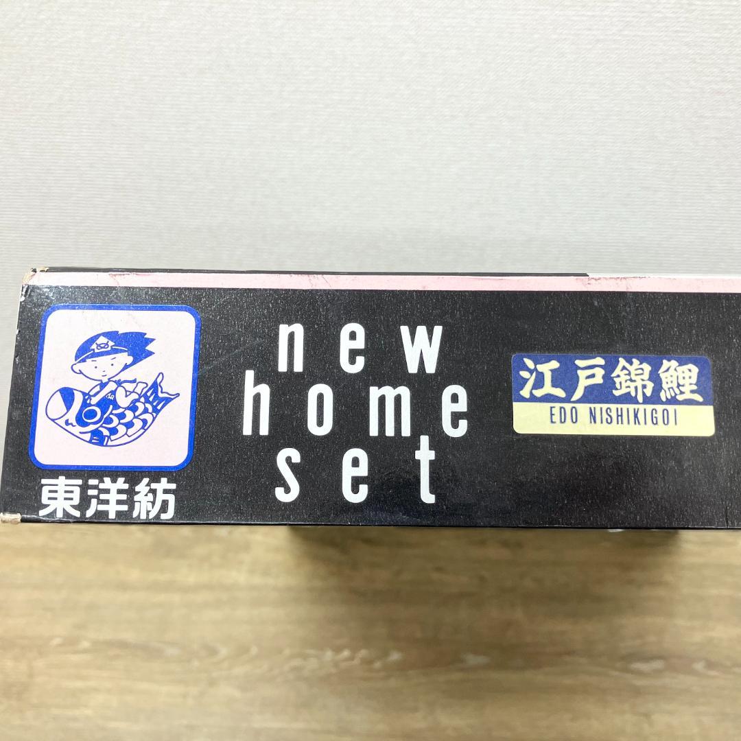 江戸錦鯉 鯉のぼり ニューホームセット 東洋紡 2m 外箱 説明書 付