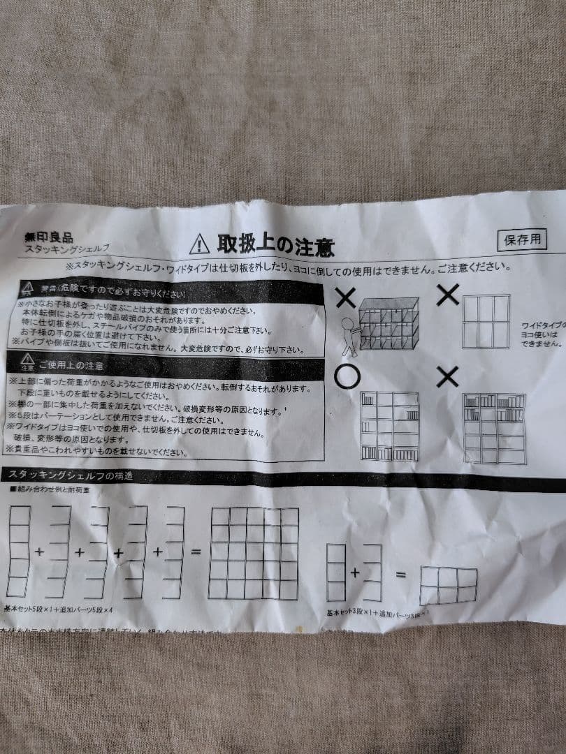 無印良品スタッキングウッドシェルフ3段ワイドオーク