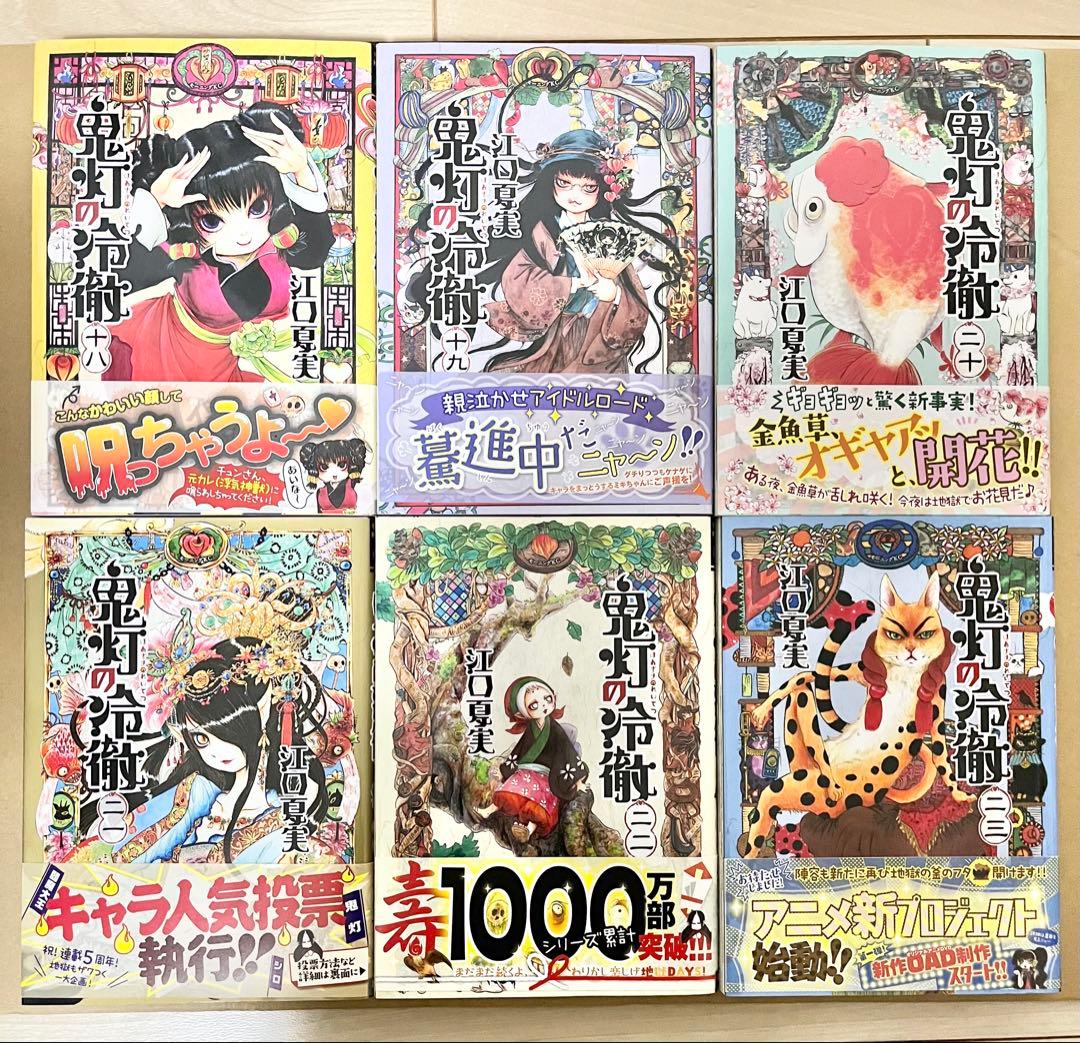 全巻セット　鬼灯の冷徹　全31巻+地獄の手引書　まとめ売り　帯付き