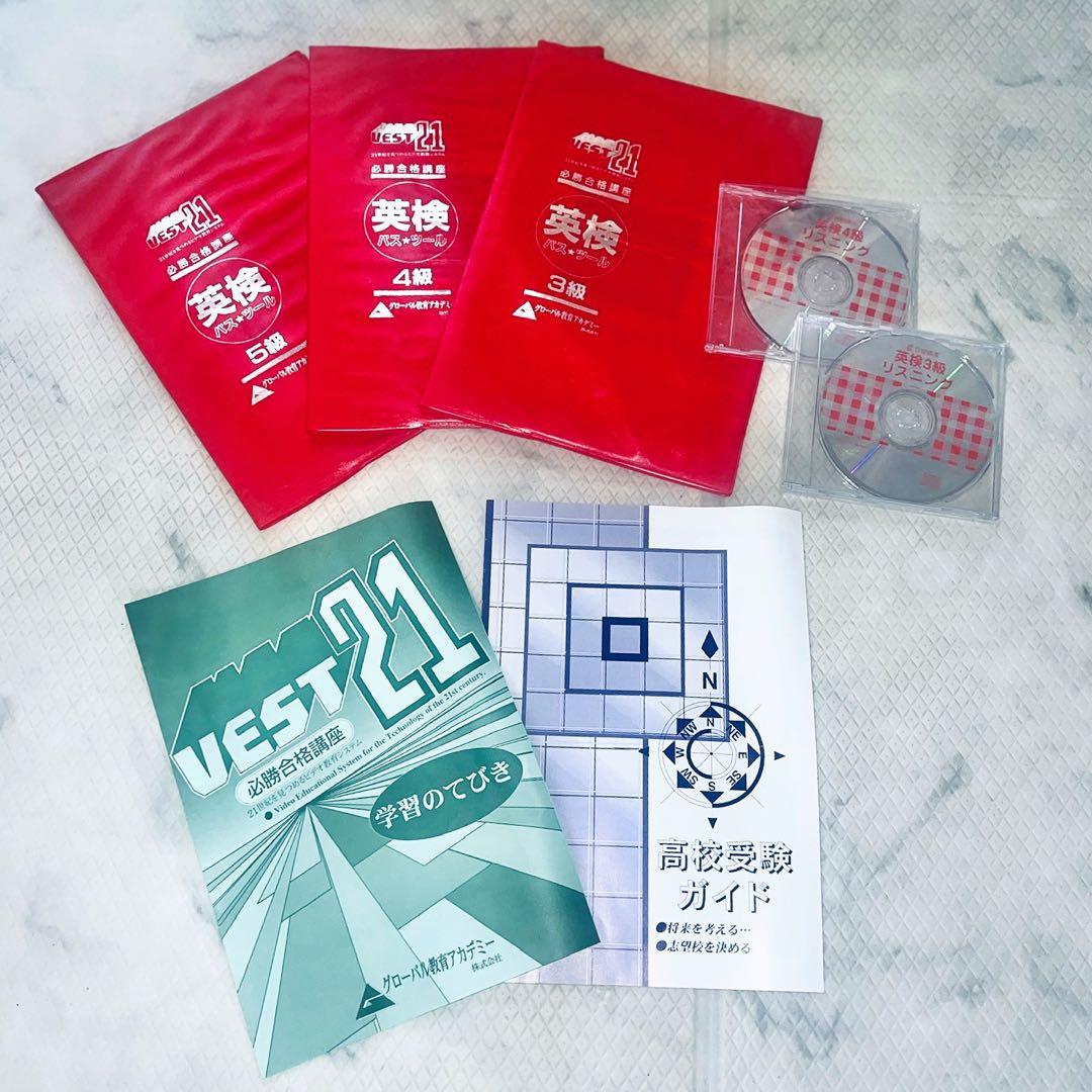 未使用 高校受験 合格講座 グローバル教育アカデミー 全教科 CD付 学習ガイド