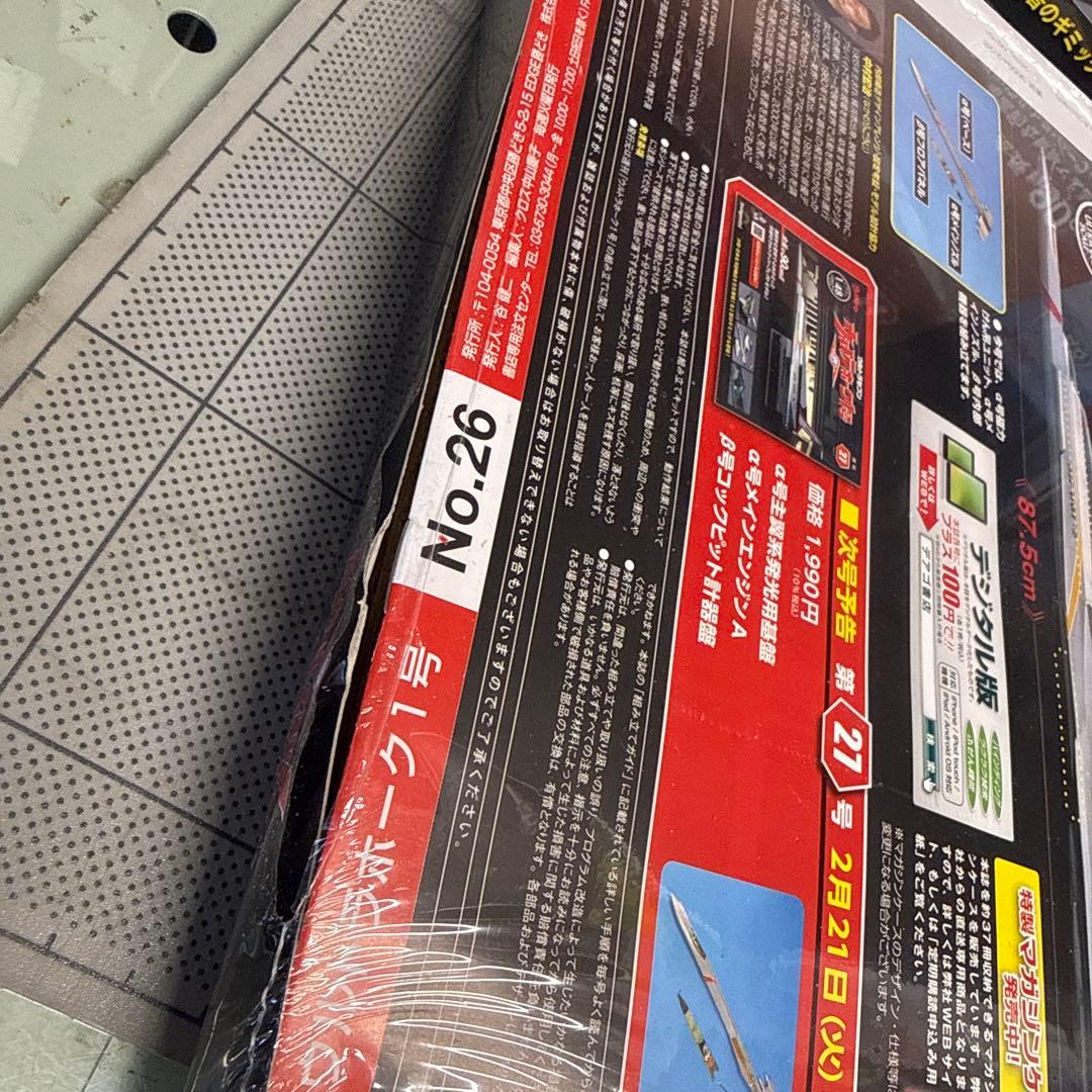 ウルトラホーク1号 1/48 20号〜29号