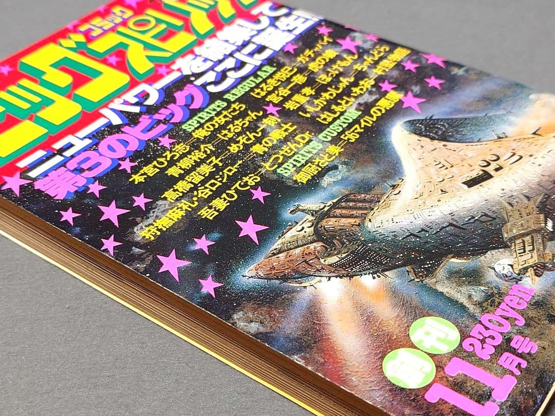 ビッグスピリッツ1980年11月創刊号『めぞん一刻』第1話掲載/高橋留美子