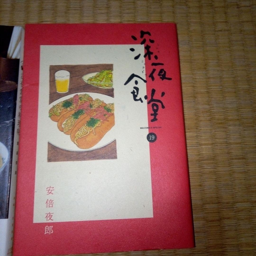 深夜食堂 1～21巻セット＋深夜食堂の料理帳の22冊セット