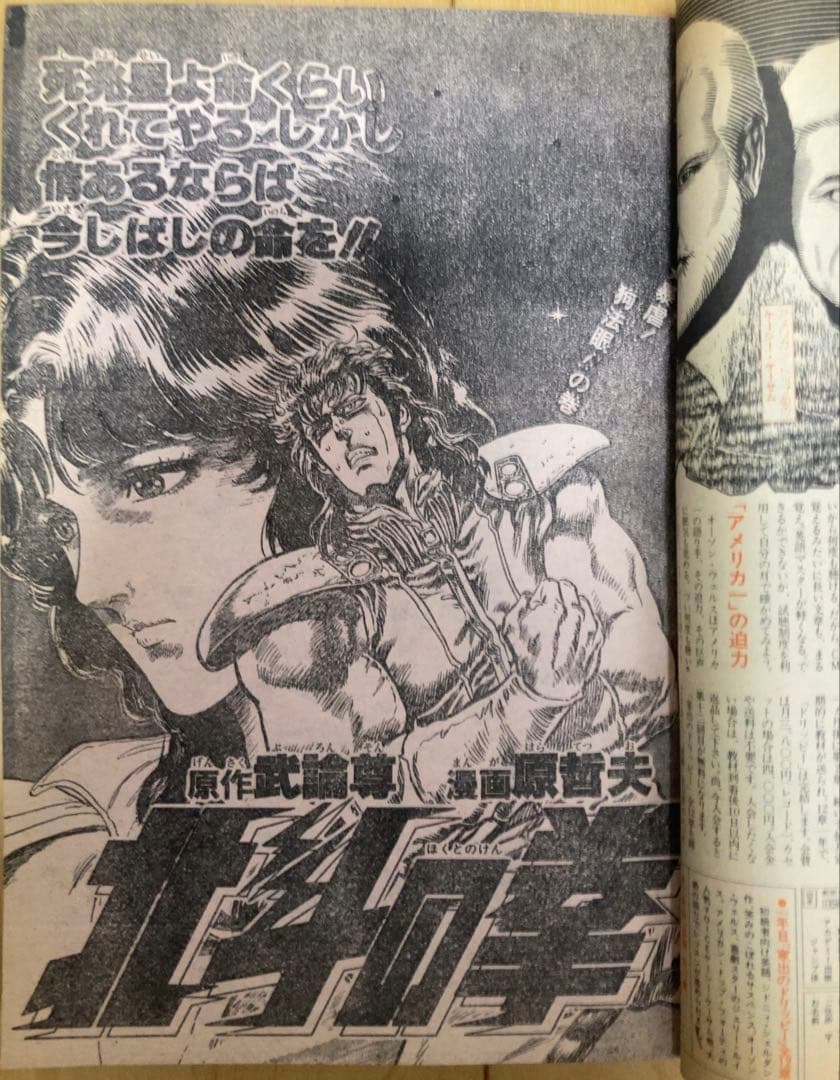 【貴重】週刊少年ジャンプ　1985年13号【新連載】シティーハンター/北条司