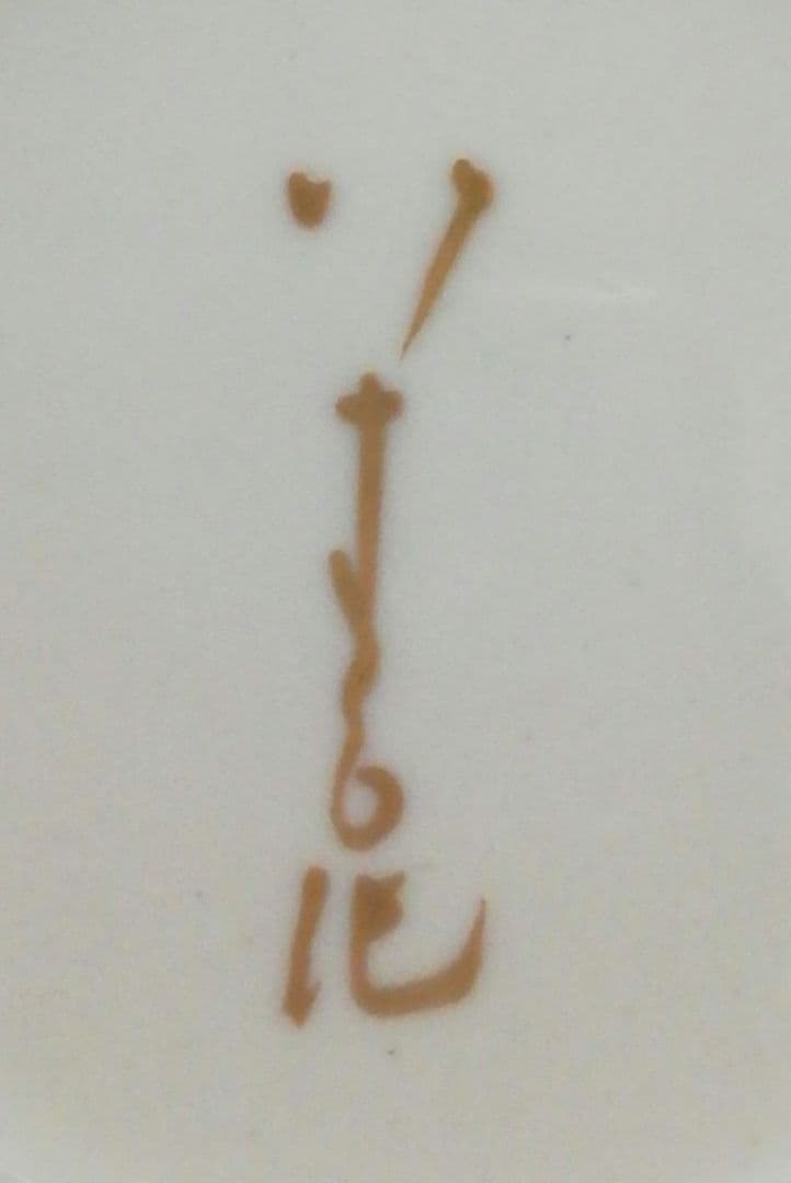 人間国宝　徳田八十吉作　九谷焼　碧明釉　金銘　花入　共箱　花瓶