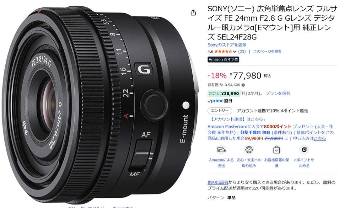 【美品】SONY FE 24mm F2.8 G レンズ SEL24F28G