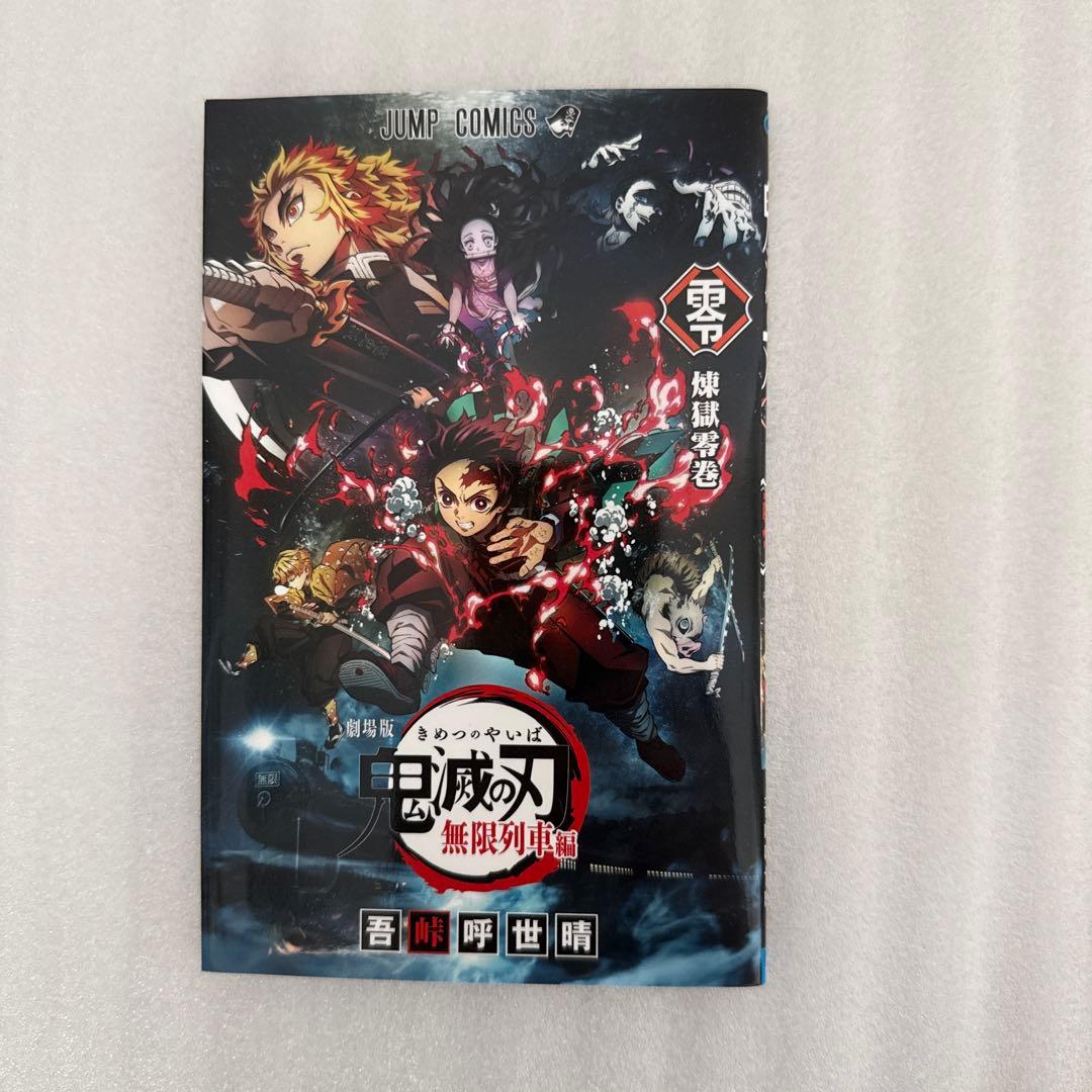 鬼滅の刃 全23巻セット+ファンブック+小説