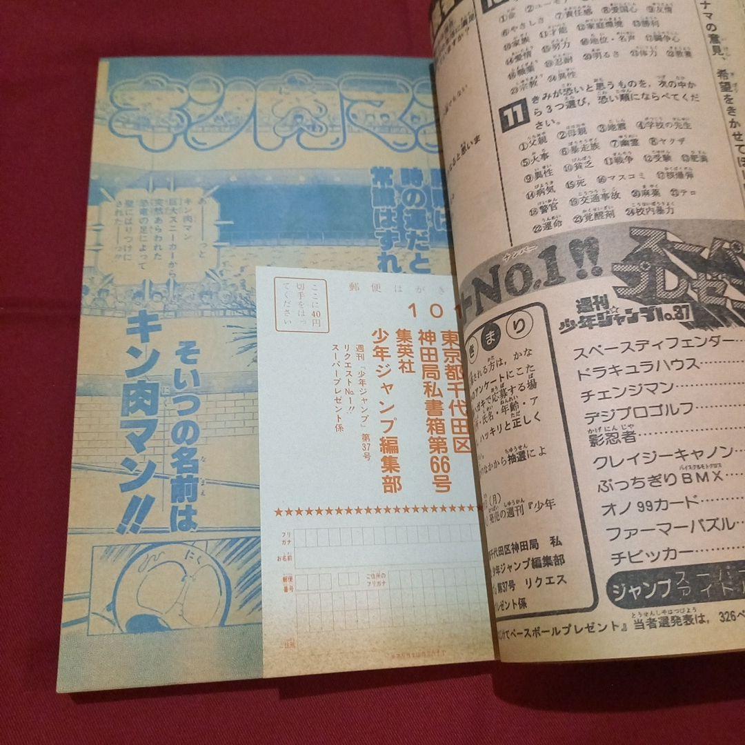 【当時物美品】週刊 少年 ジャンプ 1982年37号 漫画 アニメ