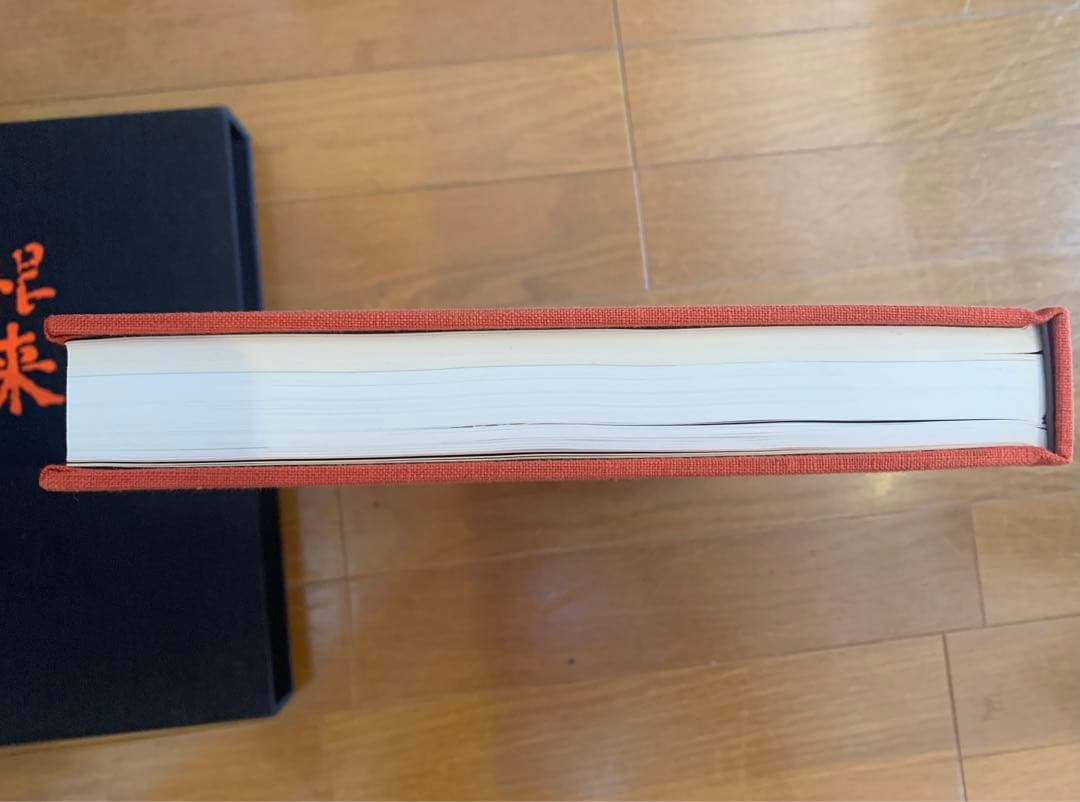 紫紅社『根来』