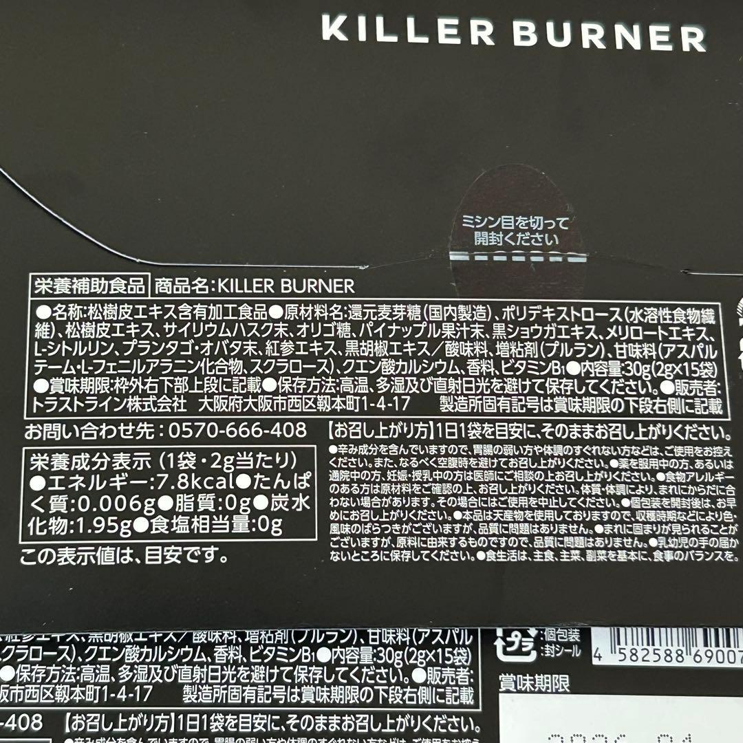 キラーバーナー60g（2g×30袋）×３箱