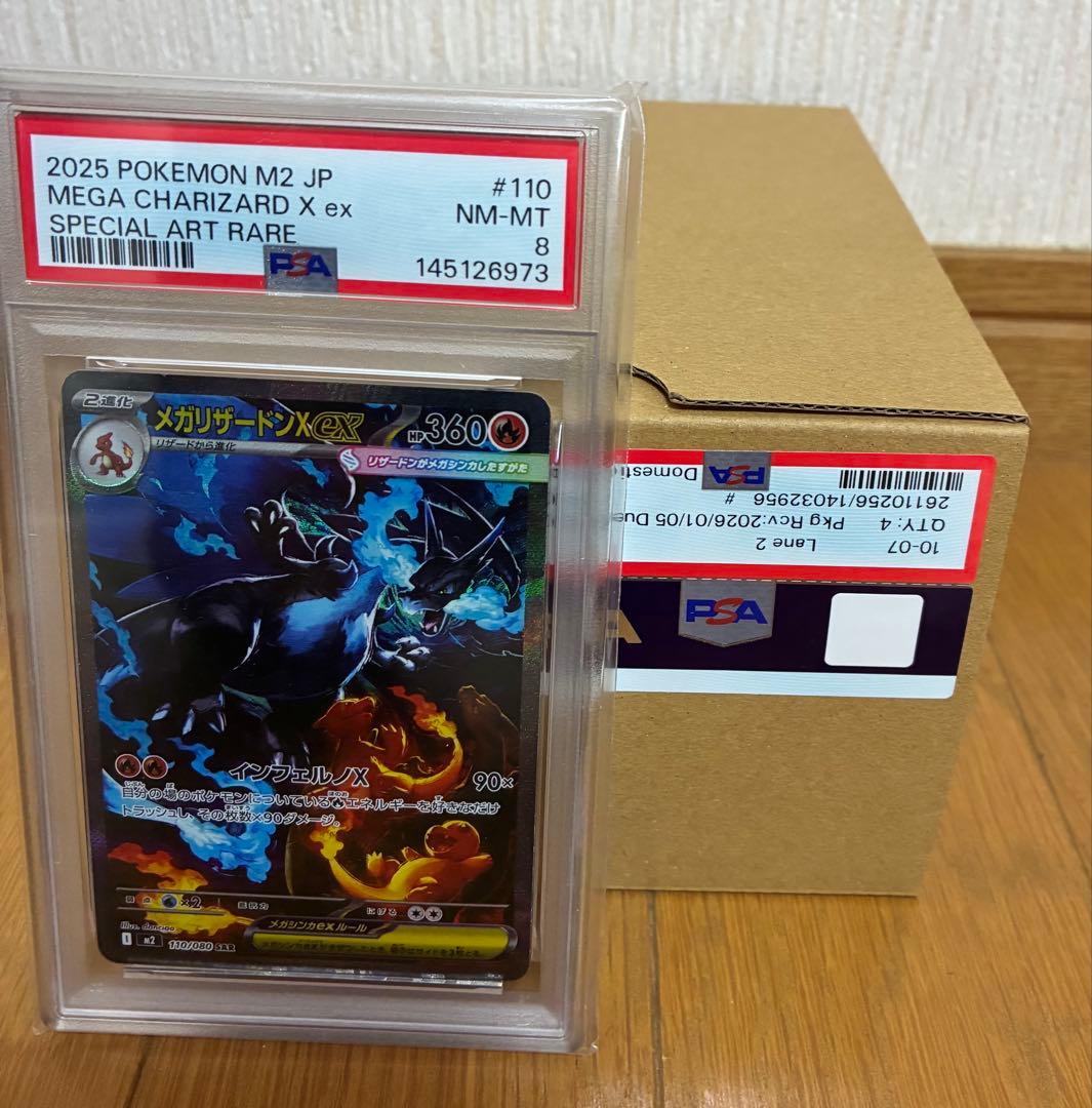 【PSA8】ポケモン メガリザードンX ex SAR #110