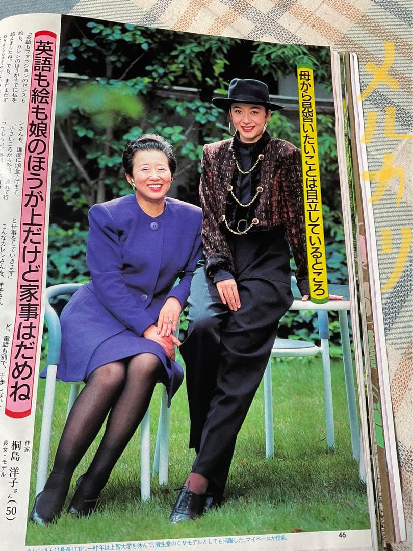 1988年／婦人倶楽部・1月号・新年特大号。表紙／中山美穂。【講談社　美品】。