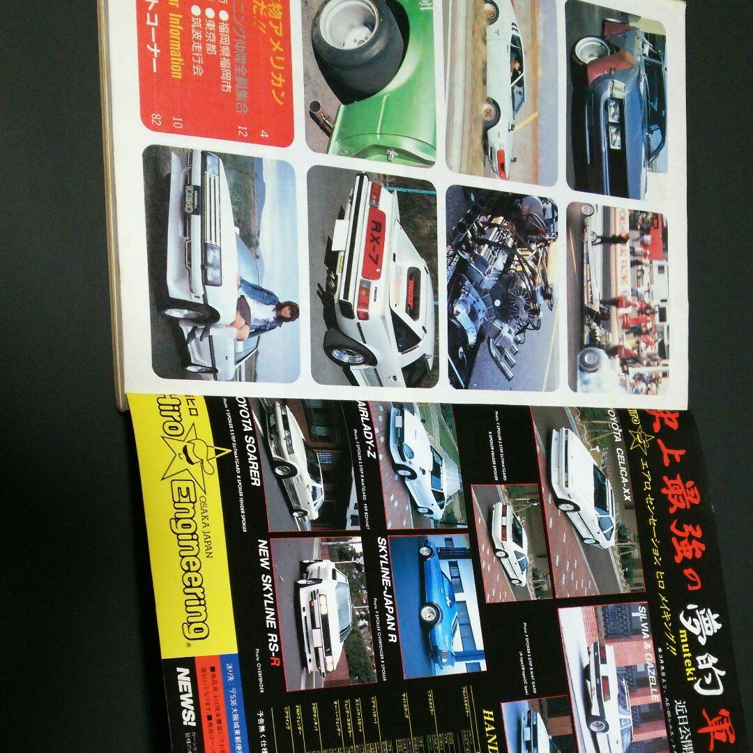 ストーリーレーサー★41年前激レア★新品購入個人保管★