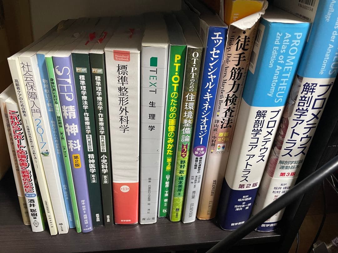 理学療法士　作業療法士　看護師　参考書　本