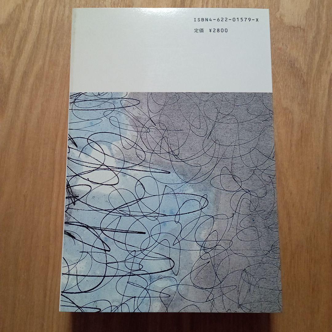 余白に書く　滝口修造