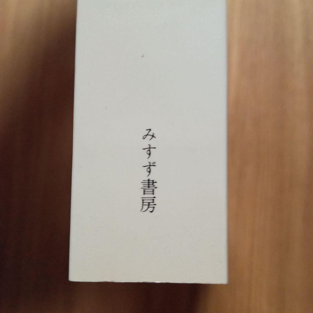 余白に書く　滝口修造