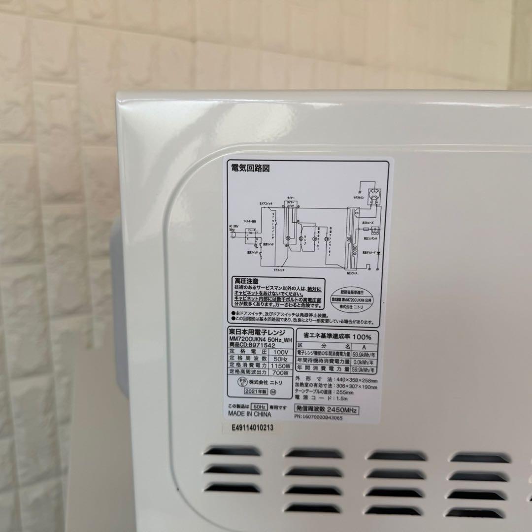 都内23区送料無料✨高年式ニトリ3点セット✨冷蔵庫・洗濯機・電子レンジ