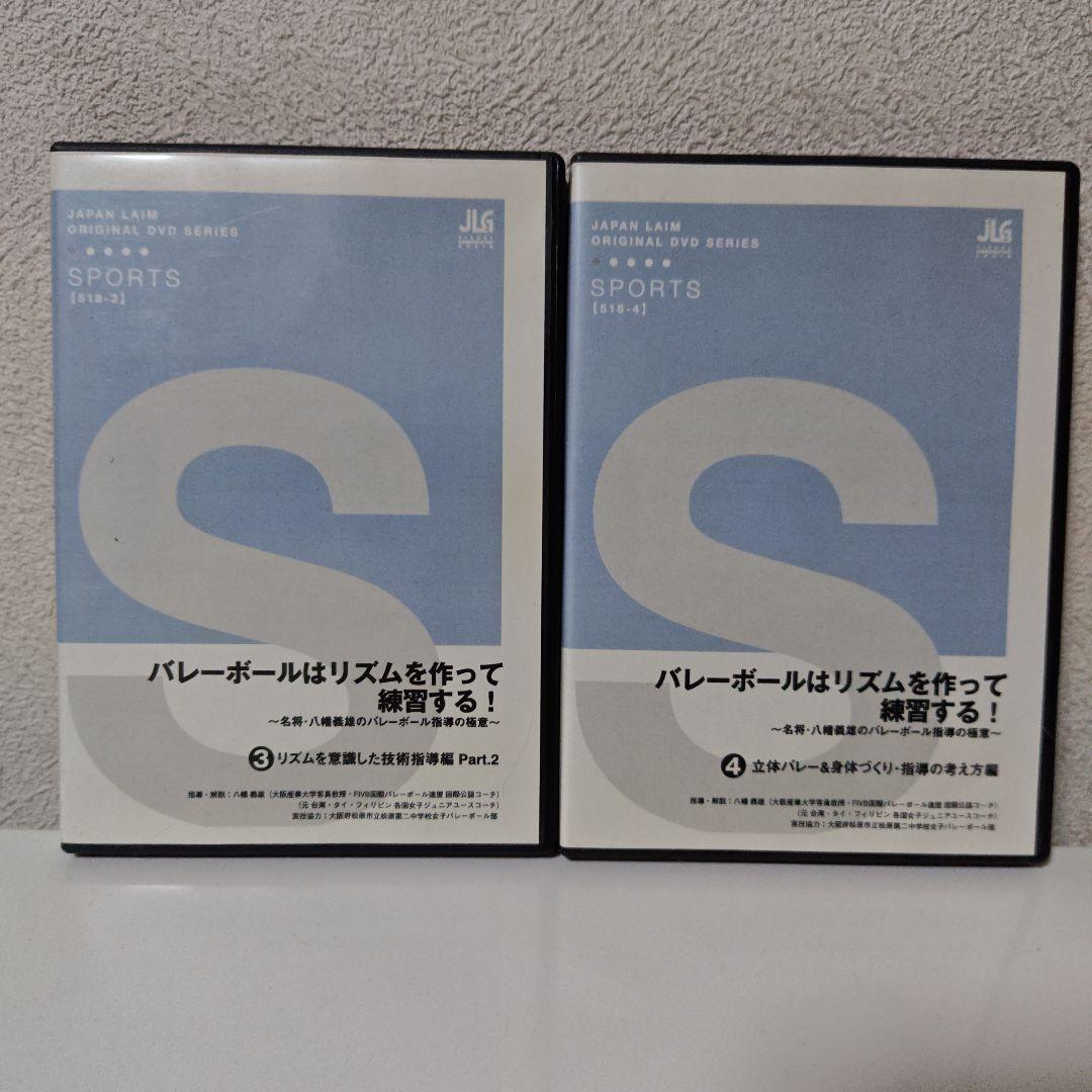 バレーボールはリズムを作って練習する！全4巻セット