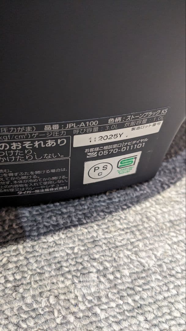 美品タイガー魔法瓶　TIGER JPL-A100 炊飯器圧力IH 土鍋