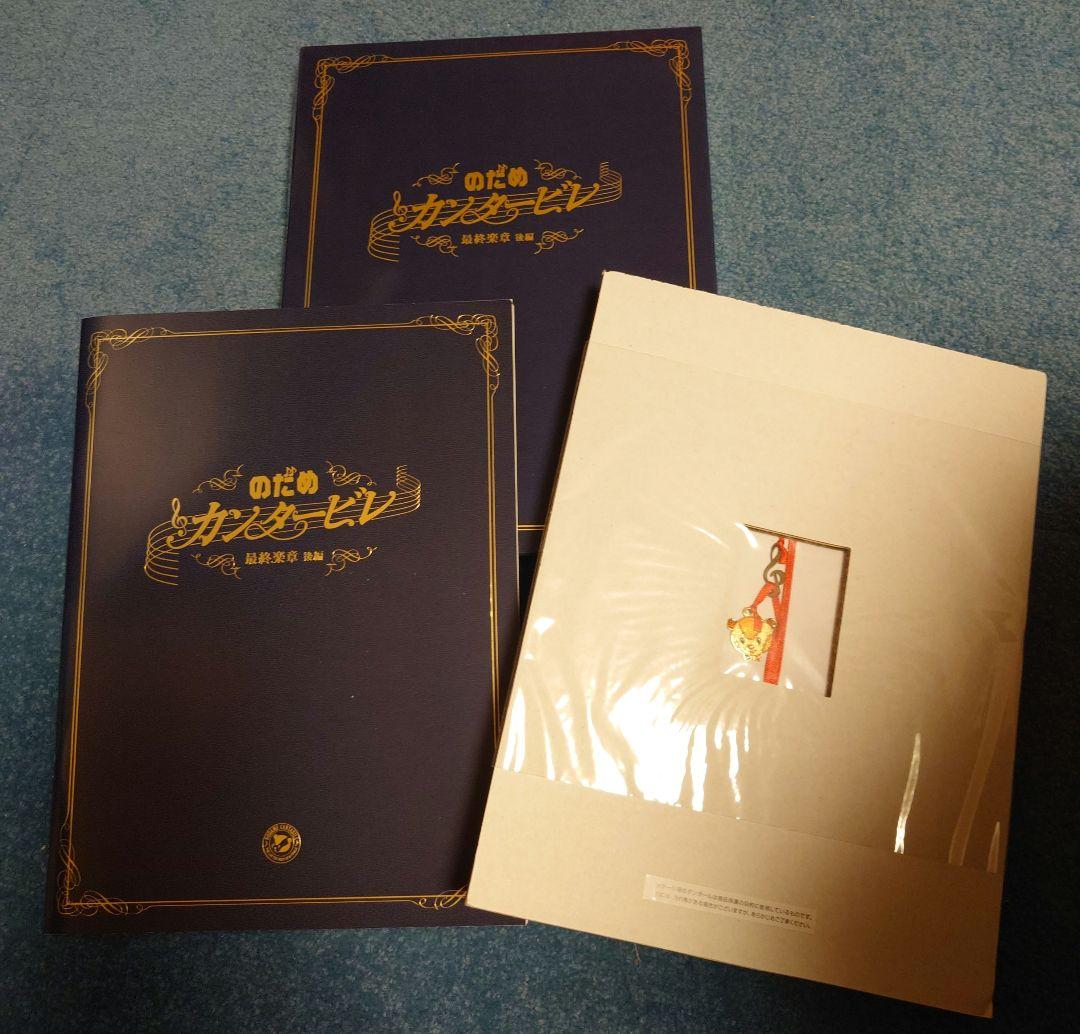 のだめカンタービレ　DVD・グッズセット