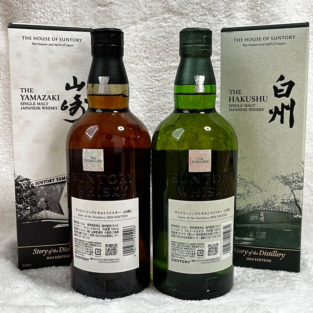 【山崎 白州 Story of the Distillery 2024】セット