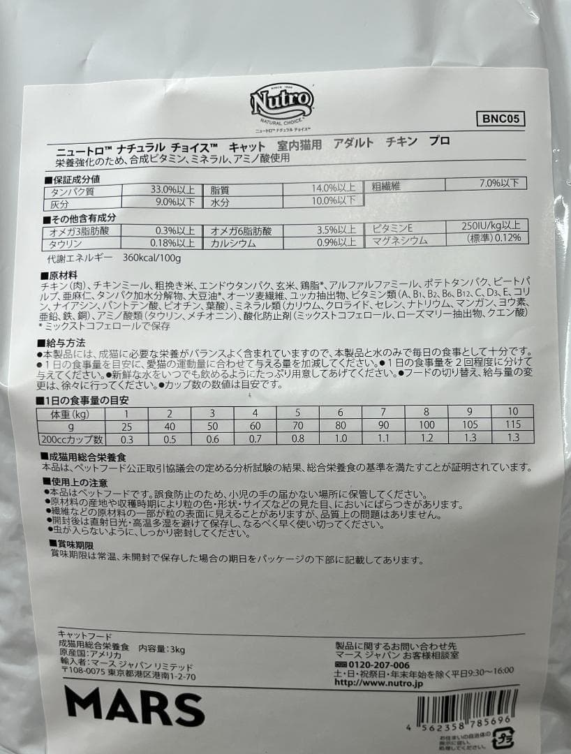 ニュートロ　ナチュラルチョイス　アダルトチキン、サーモン、ターキー3kg×4袋