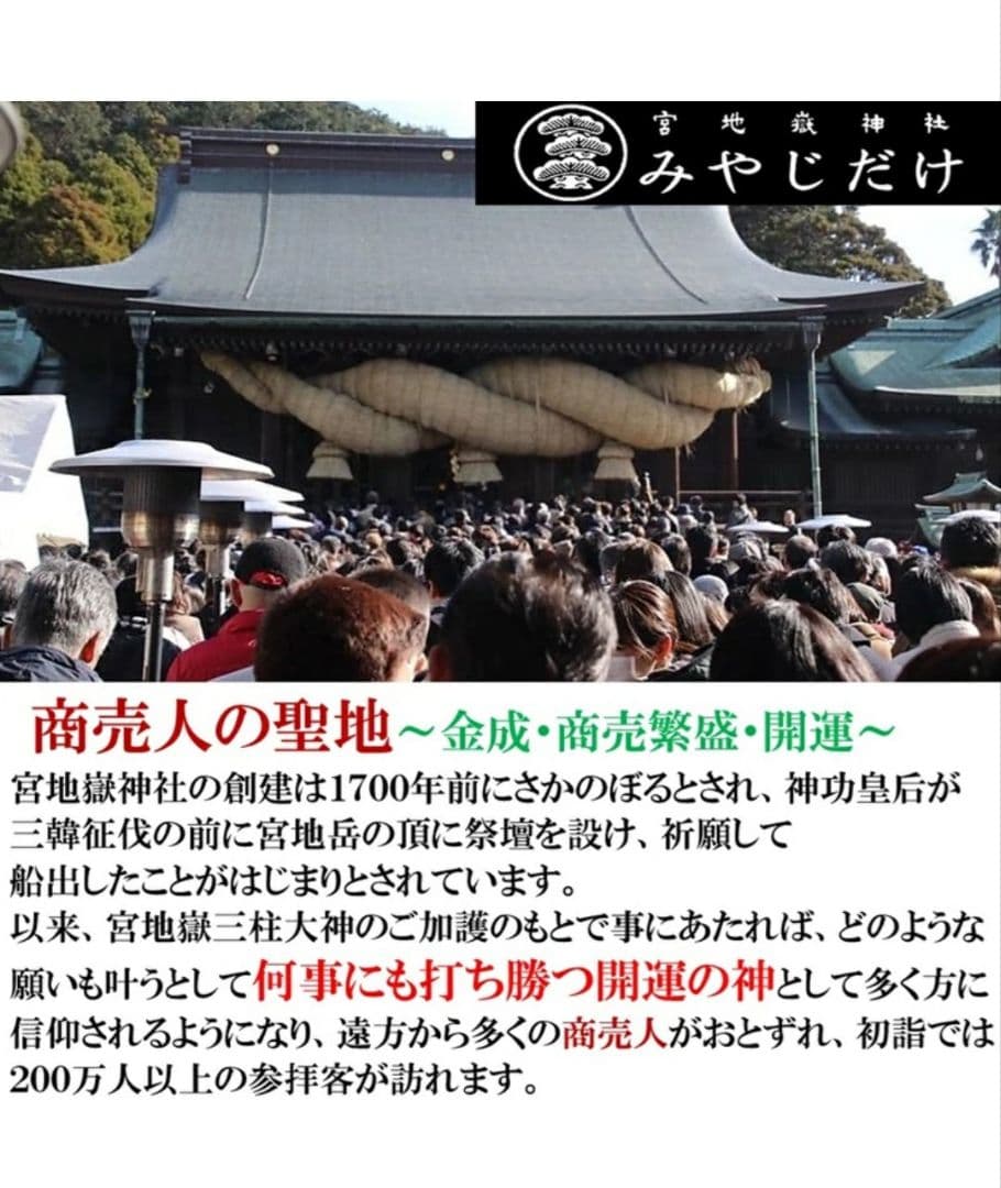 宮地嶽神社 熊手 関西流 2尺5寸特上【本州送料無料！】 三嶋大社 招福金俵付き