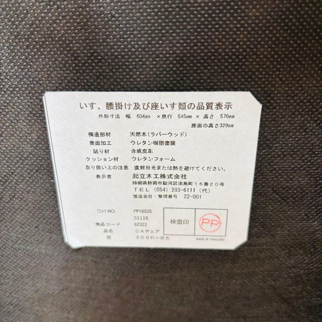 【美品】起立木工 キャスパーチェア casper 座椅子 300R-BE 送料込
