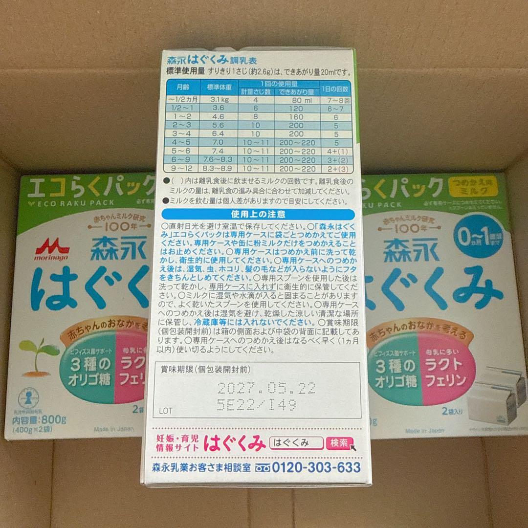 森永 エコらくパック つめかえ用 はぐくみ 800g （4箱）