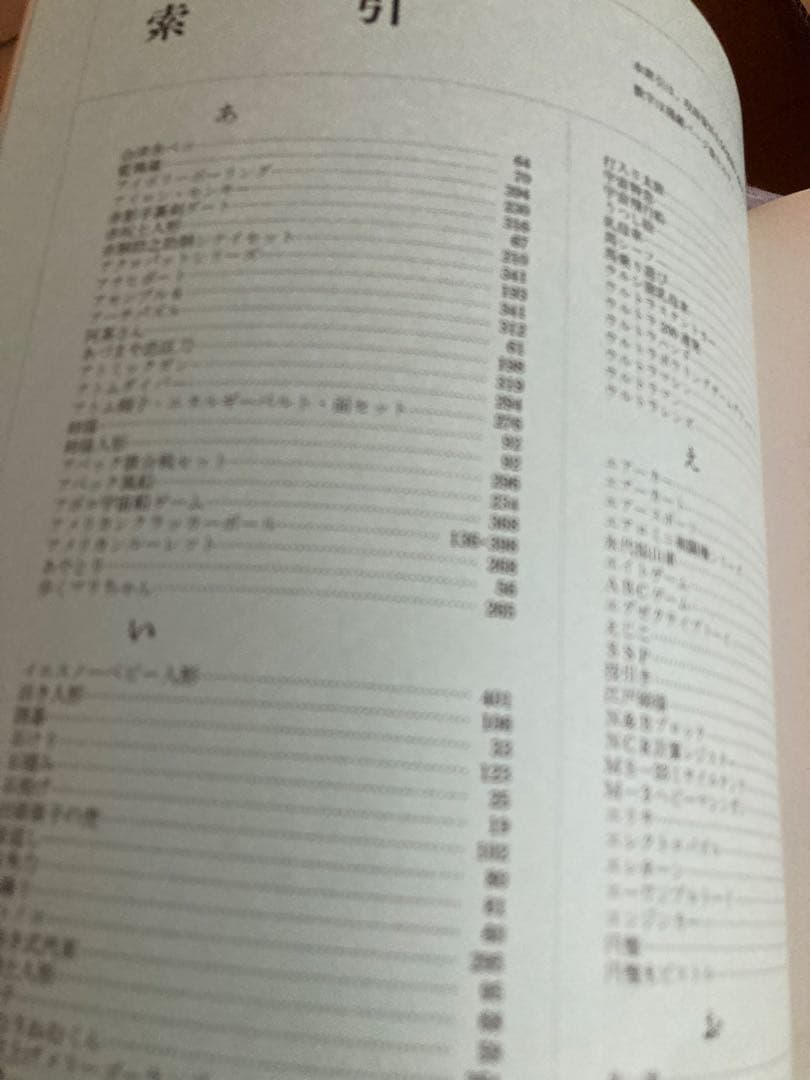 【秩箱入り豪華本】実録図鑑 おもちゃ博物館 22x30センチ 【400ページ】