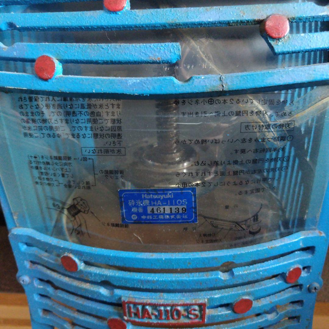 お値下げ初雪 かき氷器