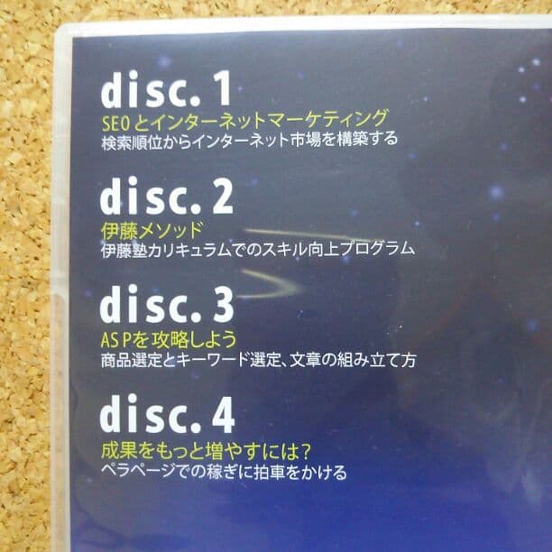 【値段交渉OK】伊藤塾セミナー（インターネットビジネス）