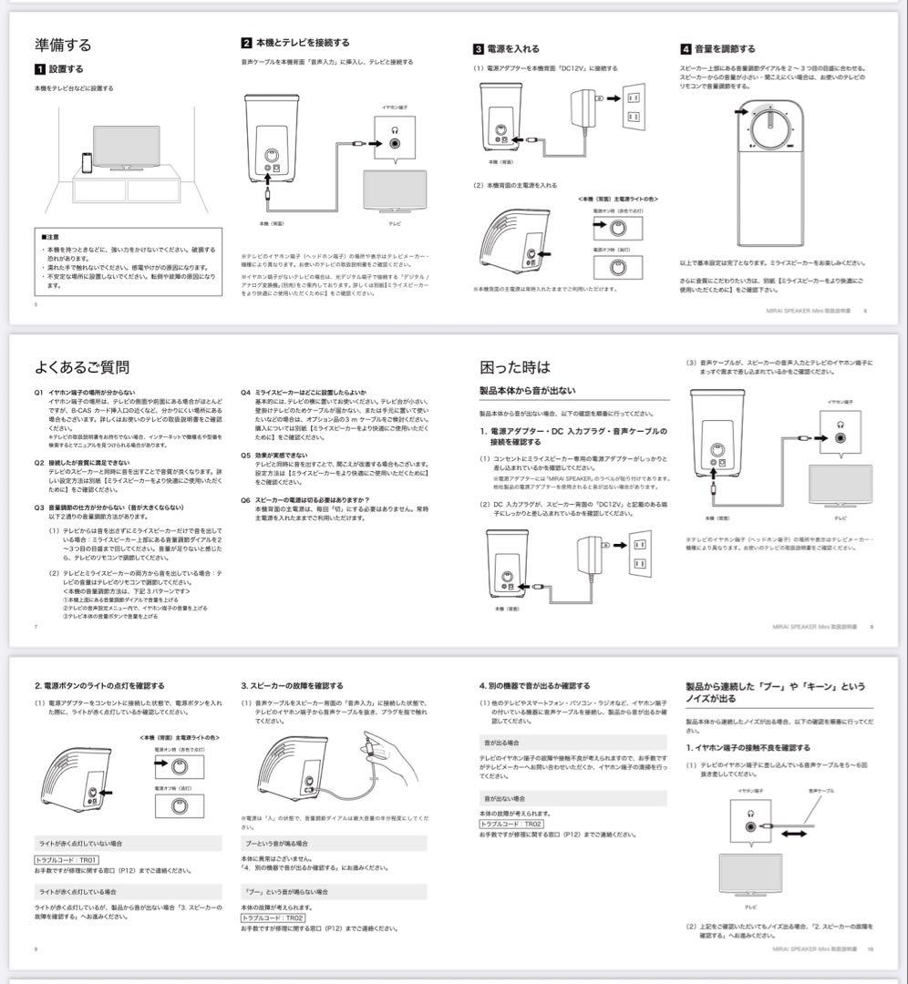 《最新モデル》美品 MIRAI SPEAKER mini SF-MIRAIS7