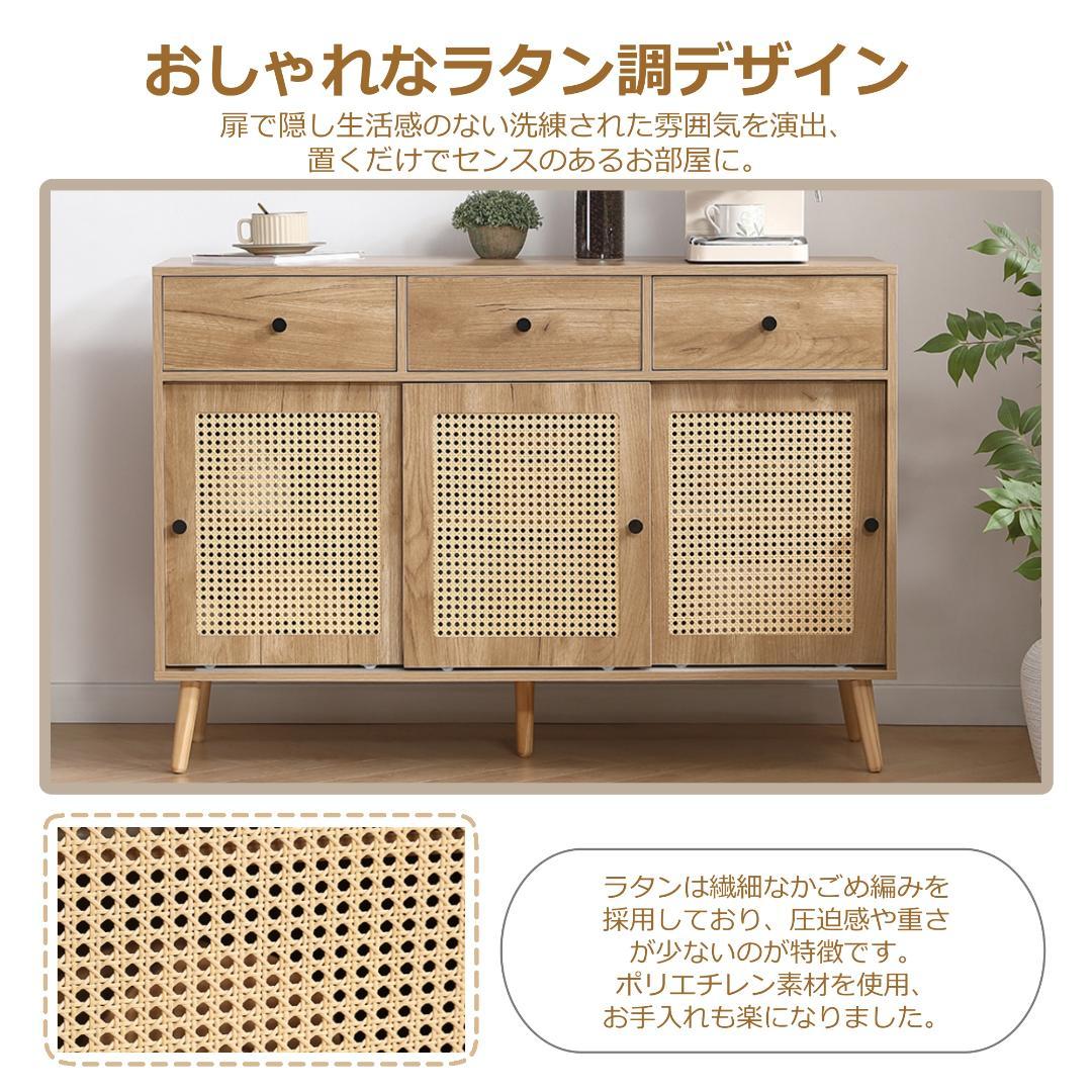 キャビネット サイドボード チェスト ラタン風 引き出し付　NATURAL