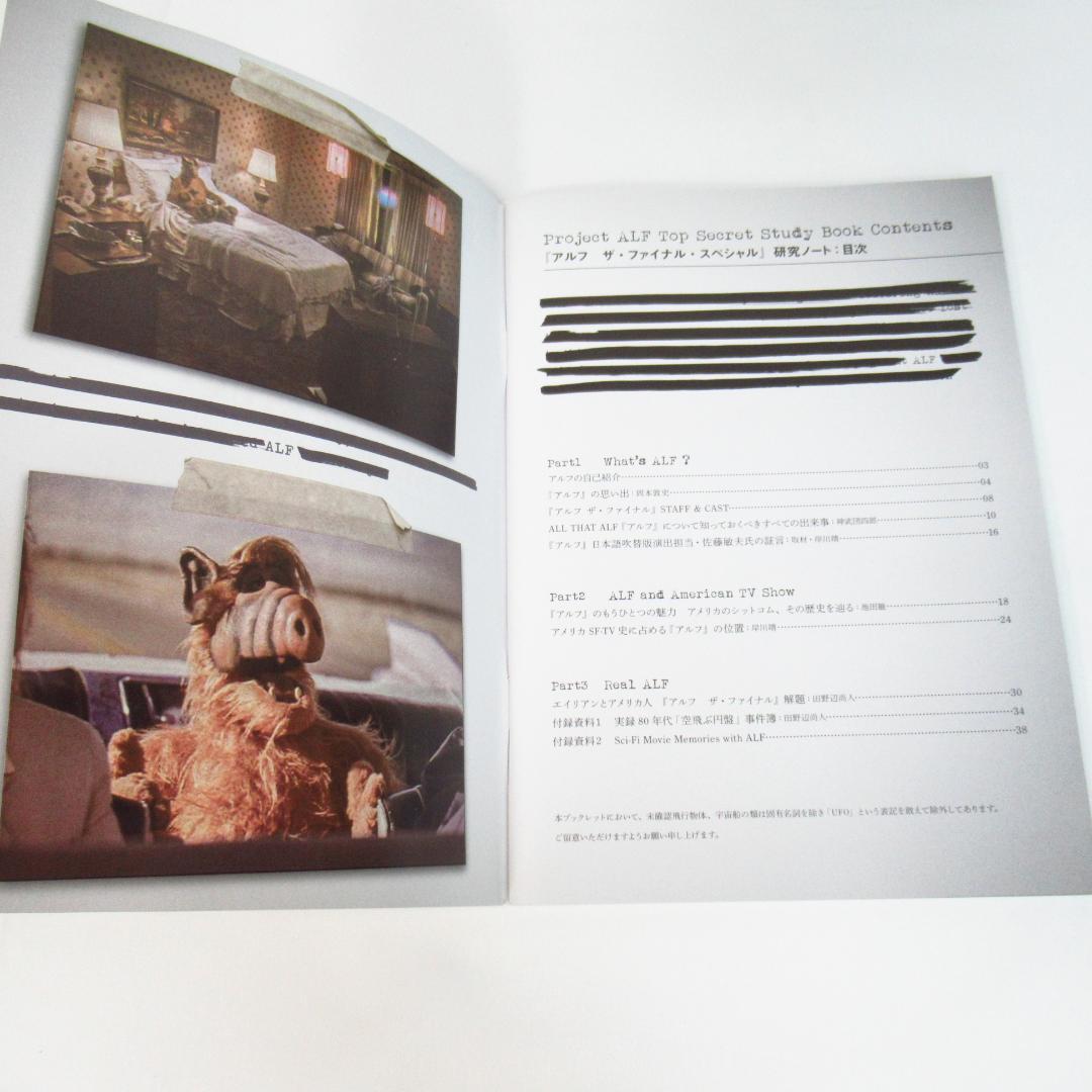 【DVD 特装版】アルフ ザ・ファイナル・スペシャル〈吹替台本・研究ノート付き〉