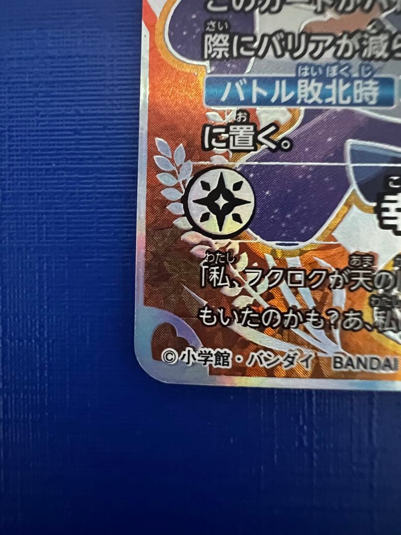 開運コロシアム　幸道十二宮バルジー　超大吉