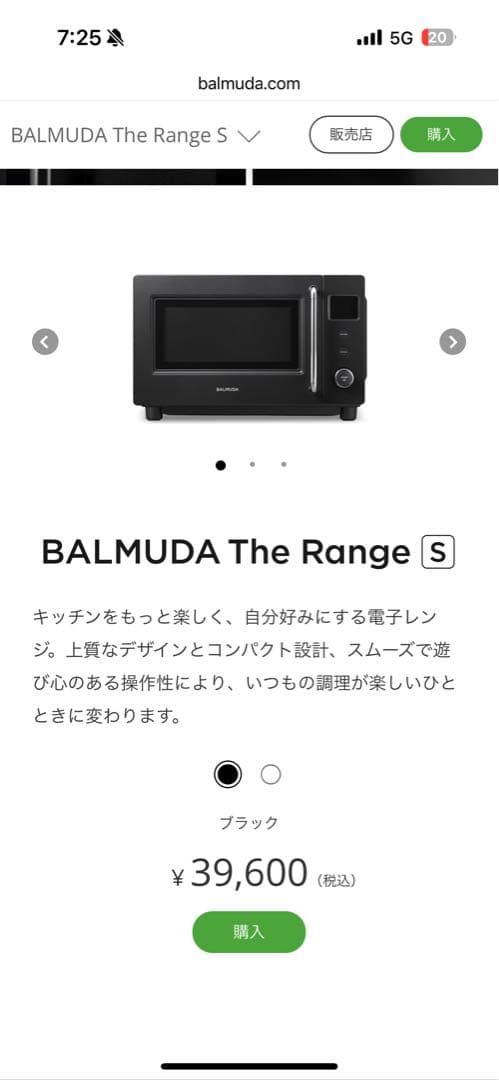 最新モデル BALMUDA The Range S ブラック 2025年製